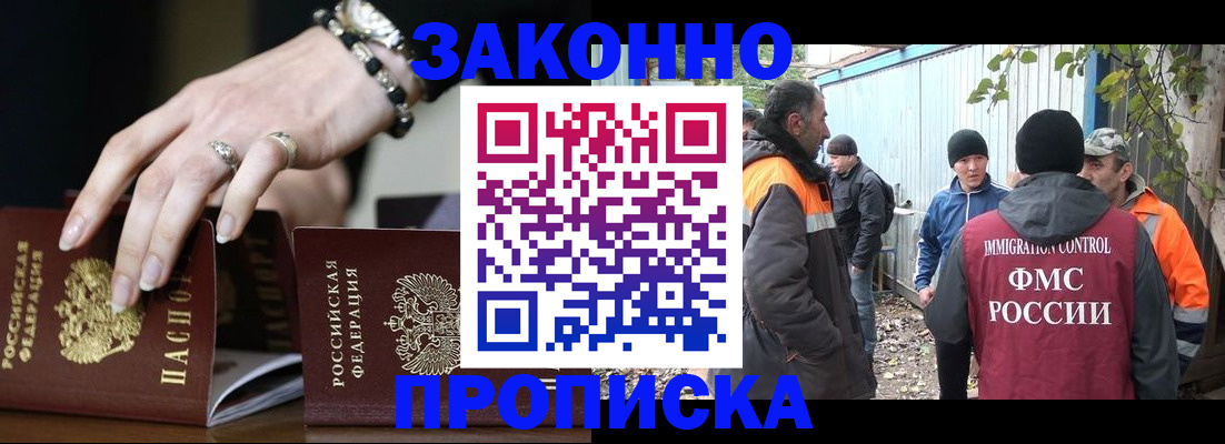 прописка гарантия в Кузнецке