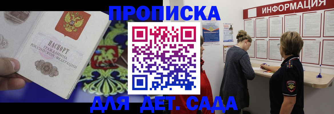 прописка штамп в Кузнецке