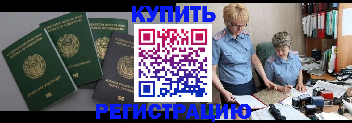 прописка иностранных граждан в Кузнецке