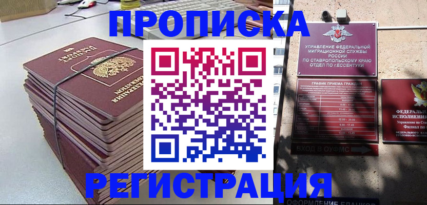 прописка иностранных граждан в Кузнецке