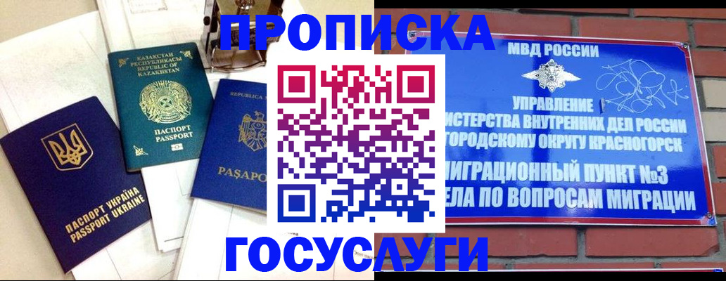 купить прописку в Кузнецке