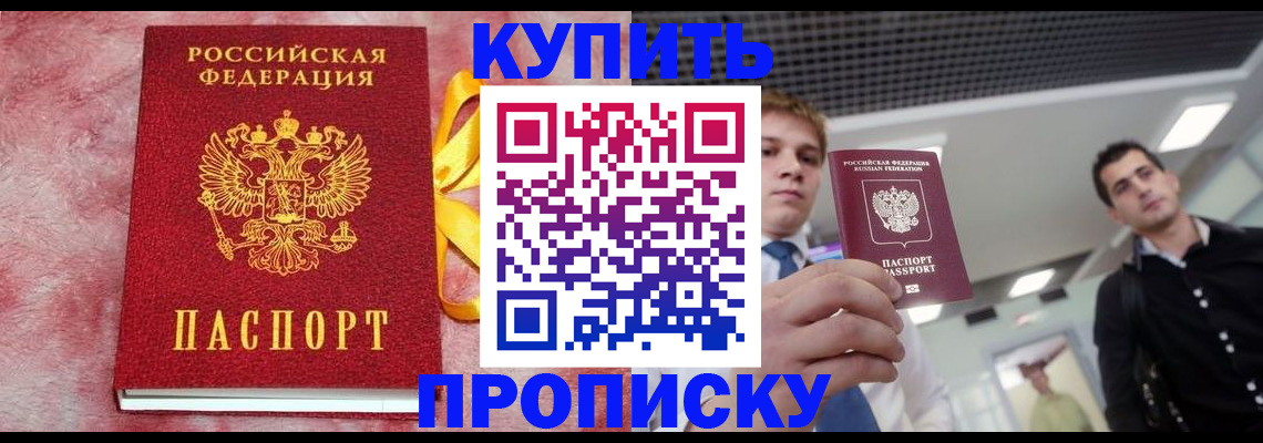 временная прописка в Кузнецке